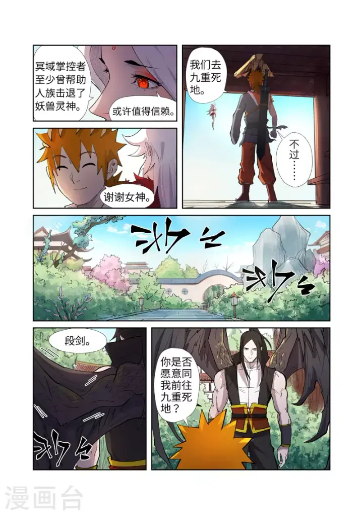漫画《妖神记》第245话2 神秘的蛋第8张图
