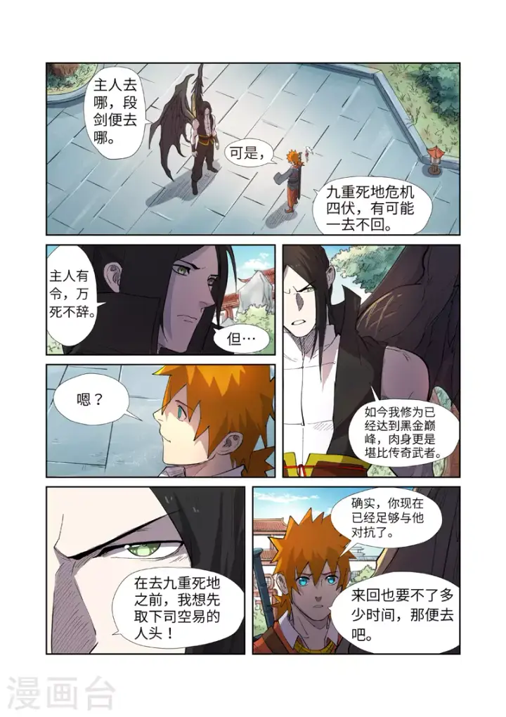漫画《妖神记》第245话2 神秘的蛋第9张图