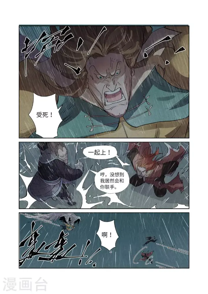 漫画《妖神记》第246话1 银翼世家的命运第10张图