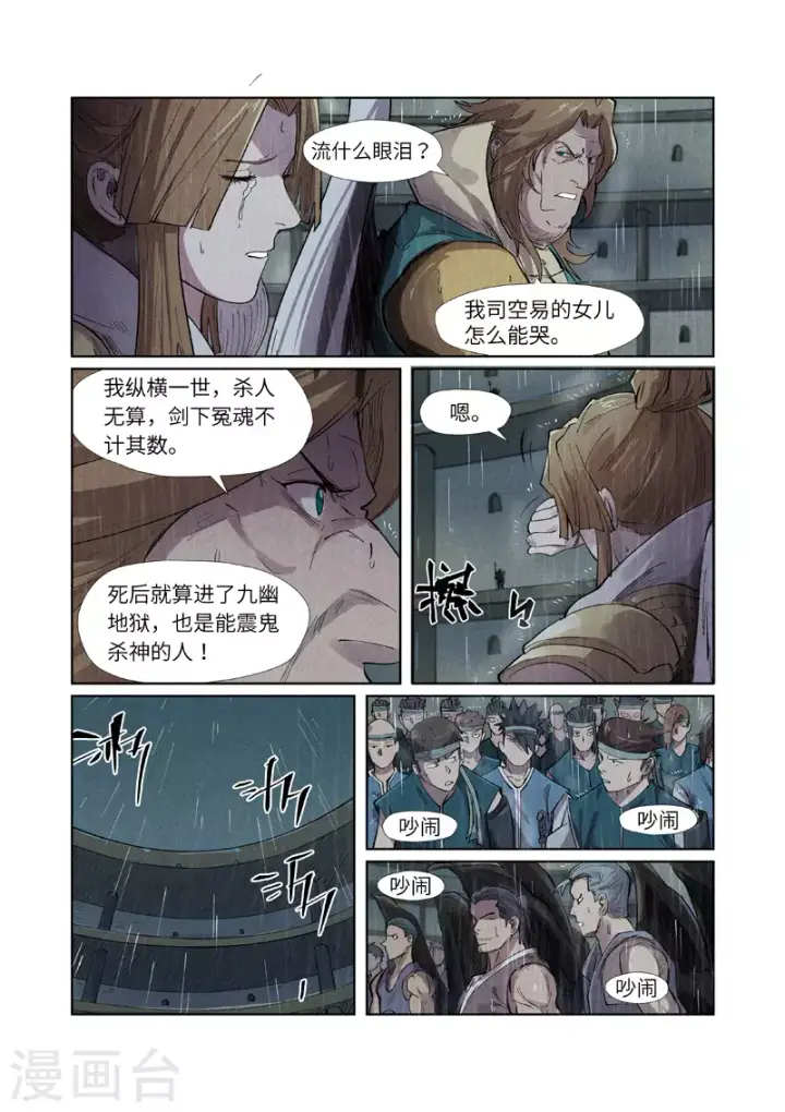 漫画《妖神记》第246话1 银翼世家的命运第4张图