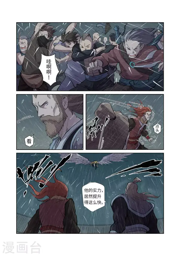 漫画《妖神记》第246话1 银翼世家的命运第9张图