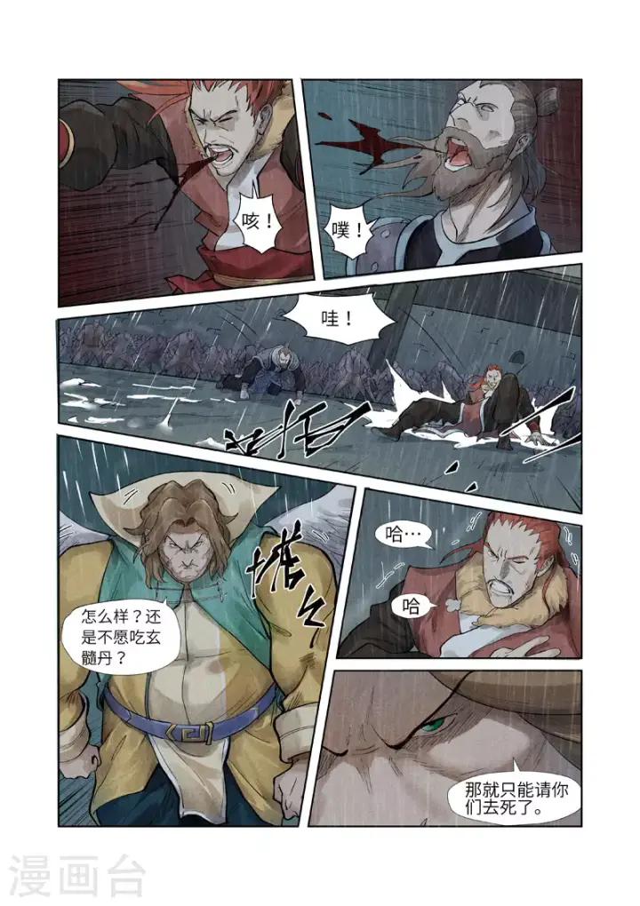 漫画《妖神记》第246话2 银翼世家的命运第5张图