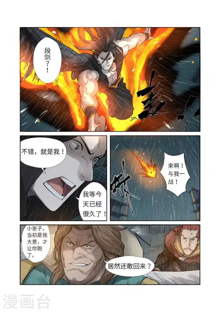 漫画《妖神记》第246话2 银翼世家的命运第7张图