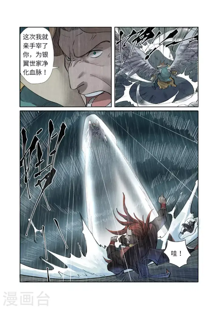 漫画《妖神记》第246话2 银翼世家的命运第8张图