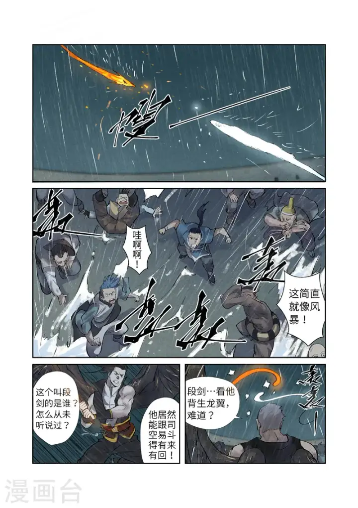 漫画《妖神记》第246话2 银翼世家的命运第9张图
