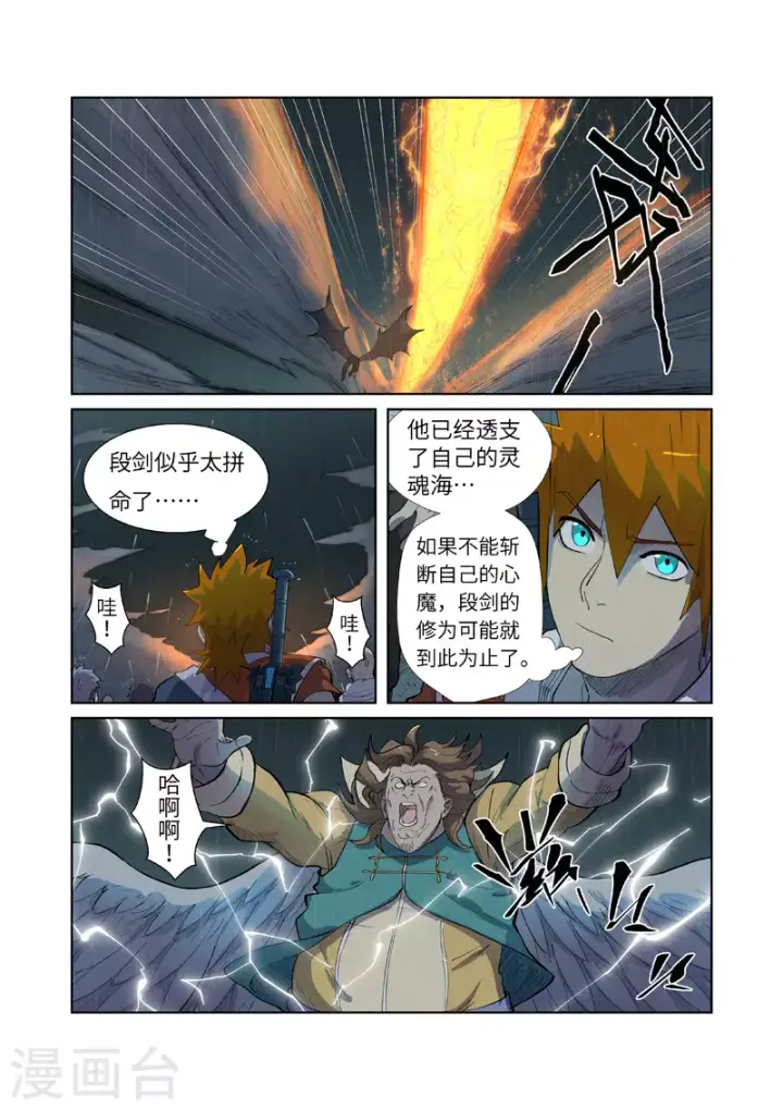漫画《妖神记》第247话1 段剑的复仇第10张图