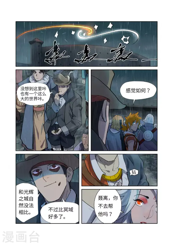 漫画《妖神记》第247话1 段剑的复仇第2张图
