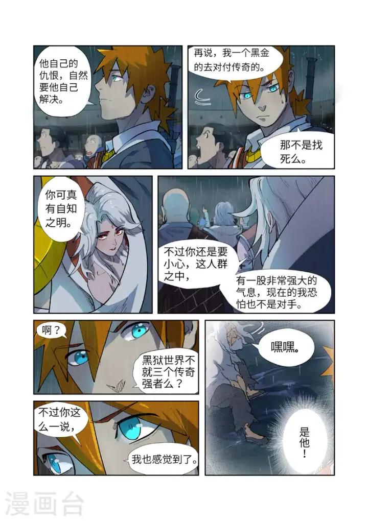 漫画《妖神记》第247话1 段剑的复仇第3张图