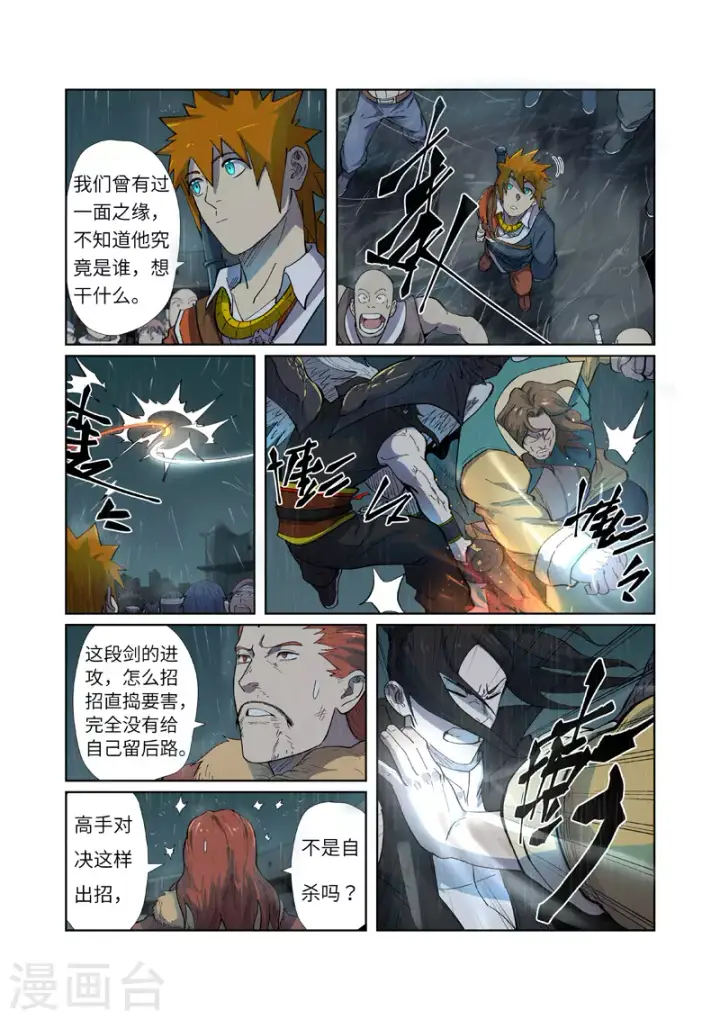 漫画《妖神记》第247话1 段剑的复仇第4张图