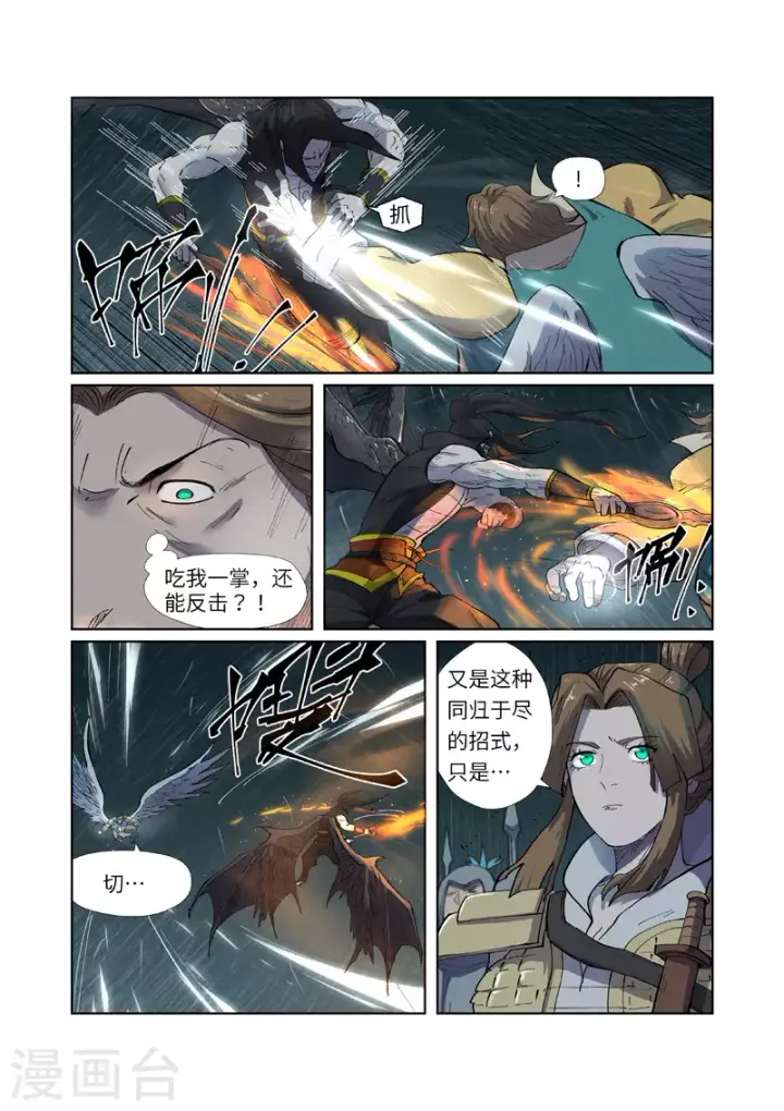 漫画《妖神记》第247话1 段剑的复仇第5张图