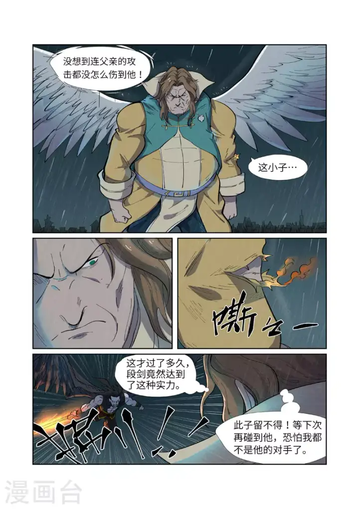 漫画《妖神记》第247话1 段剑的复仇第6张图