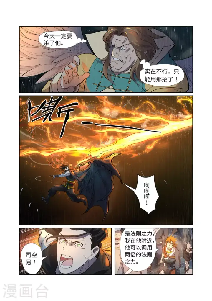 漫画《妖神记》第247话1 段剑的复仇第7张图