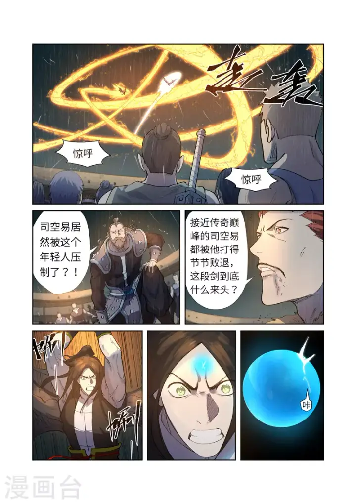 漫画《妖神记》第247话1 段剑的复仇第9张图