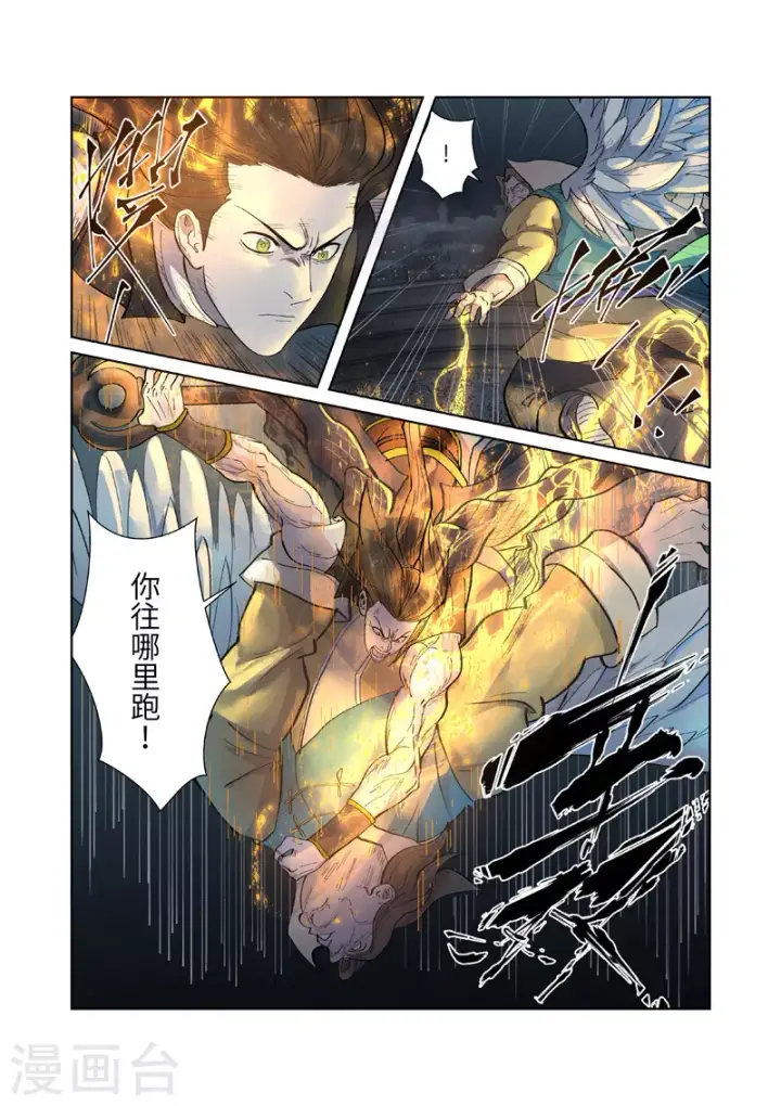 漫画《妖神记》第247话2 段剑的复仇第10张图
