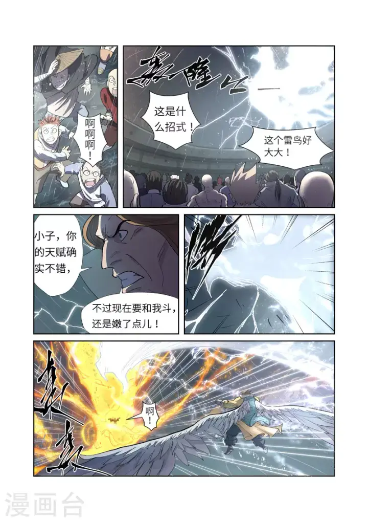 漫画《妖神记》第247话2 段剑的复仇第2张图