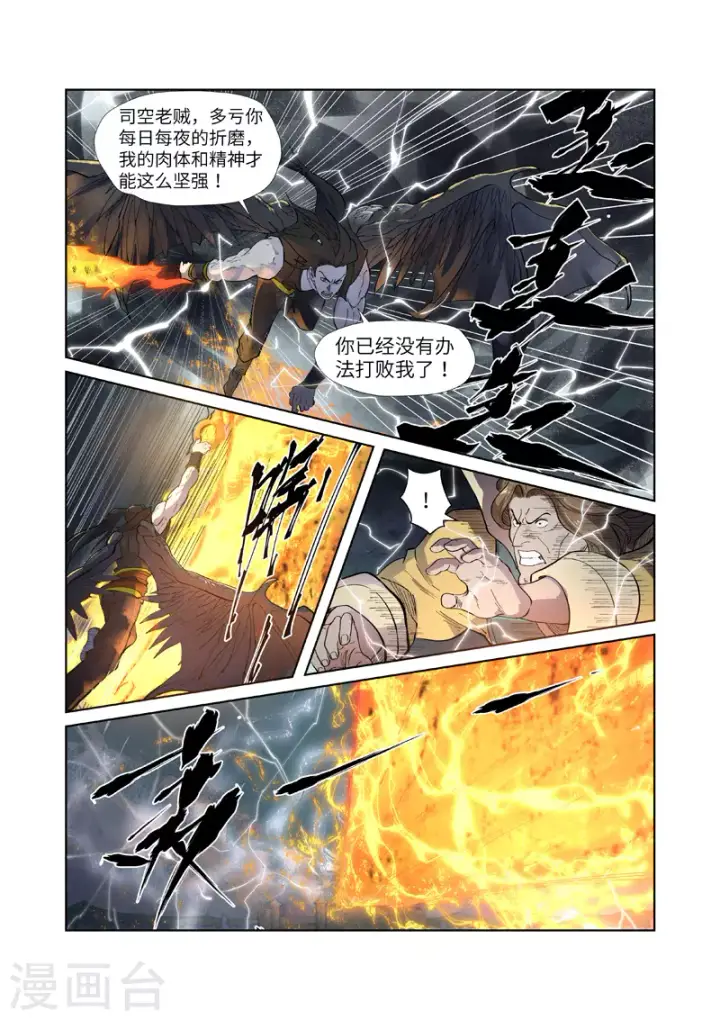漫画《妖神记》第247话2 段剑的复仇第4张图