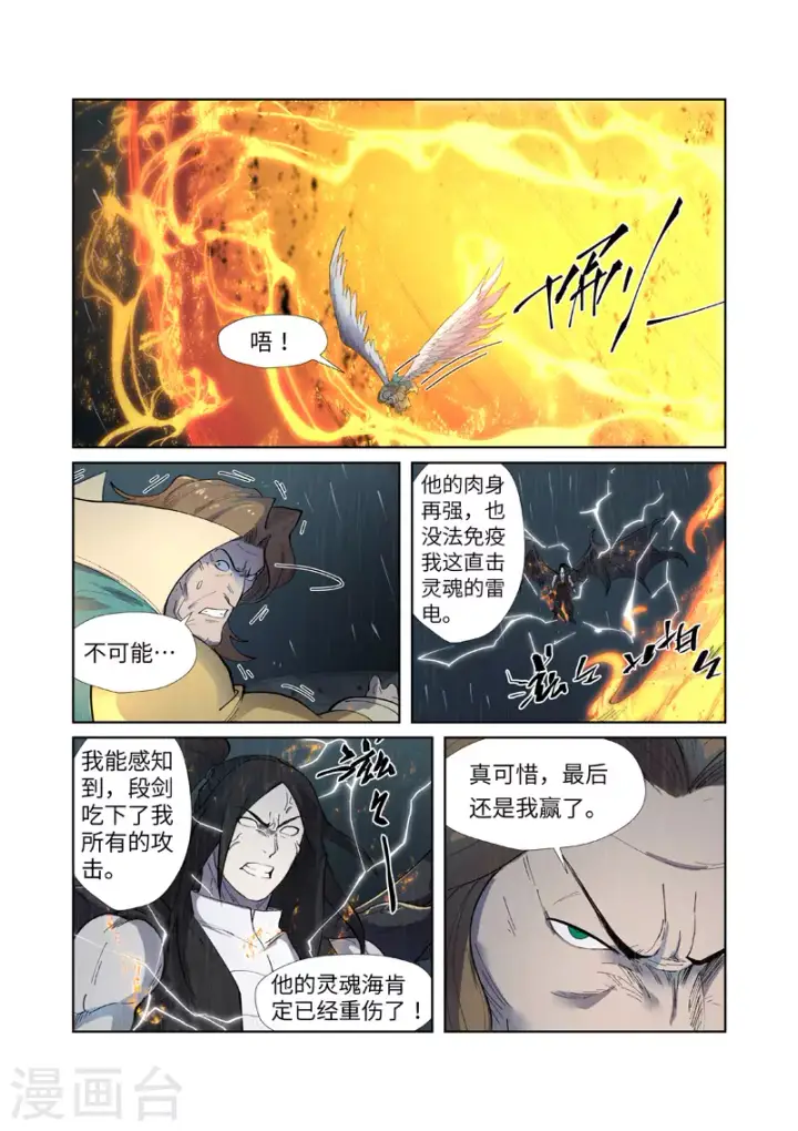漫画《妖神记》第247话2 段剑的复仇第5张图