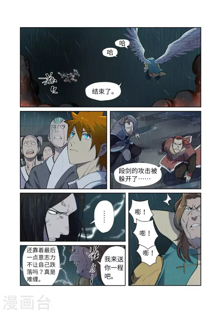 漫画《妖神记》第247话2 段剑的复仇第6张图