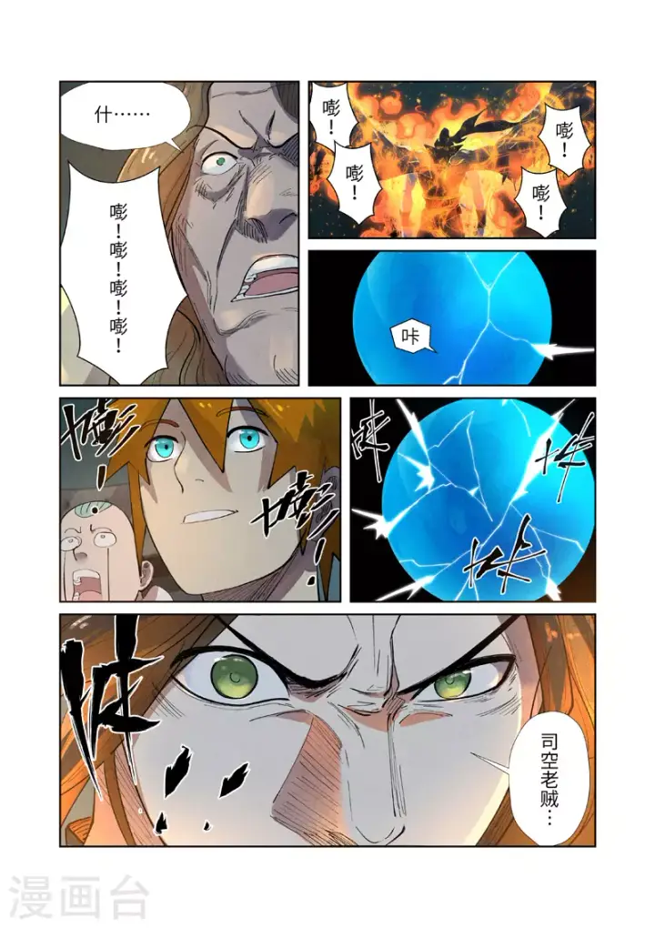 漫画《妖神记》第247话2 段剑的复仇第7张图