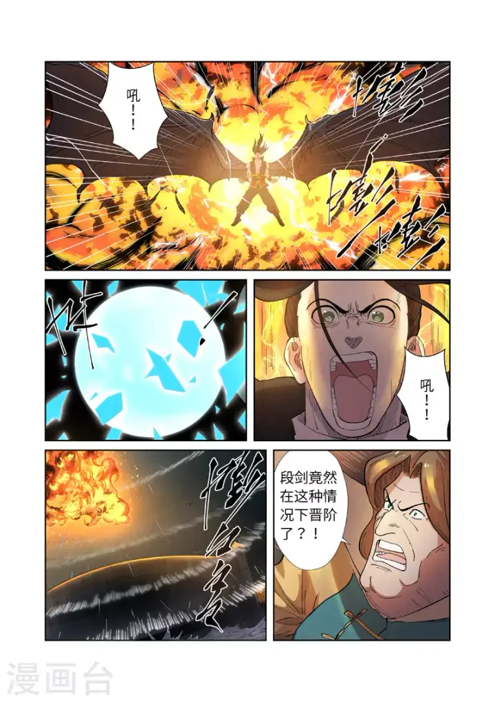 漫画《妖神记》第247话2 段剑的复仇第8张图