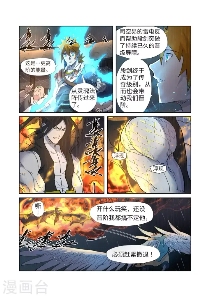 漫画《妖神记》第247话2 段剑的复仇第9张图