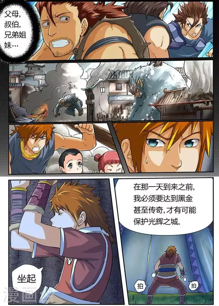 漫画《妖神记》第39话 翼龙世家！第3张图
