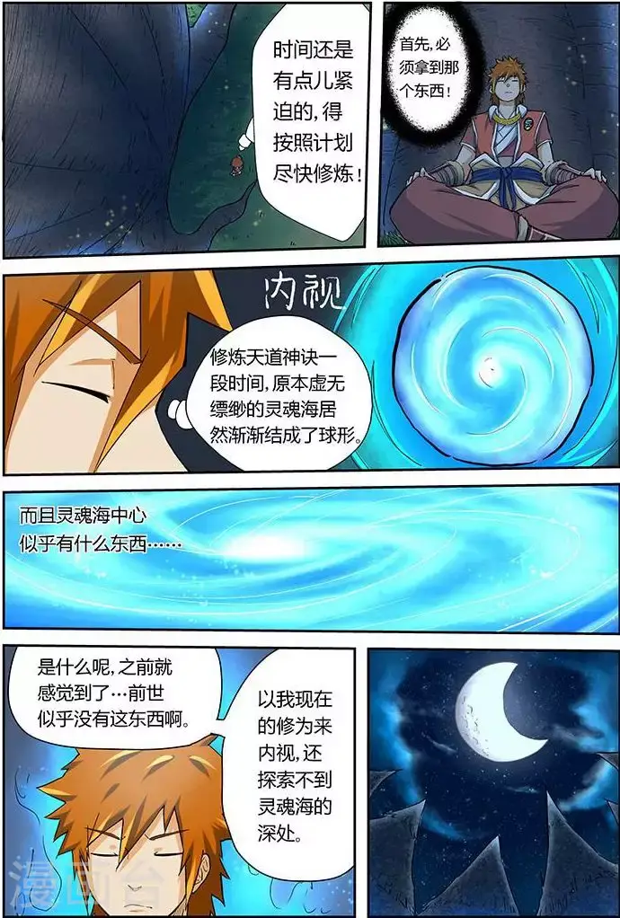 漫画《妖神记》第39话 翼龙世家！第4张图