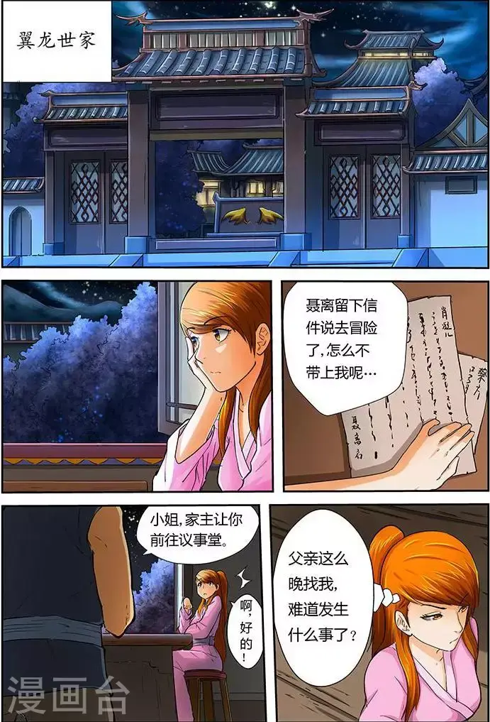 漫画《妖神记》第39话 翼龙世家！第5张图