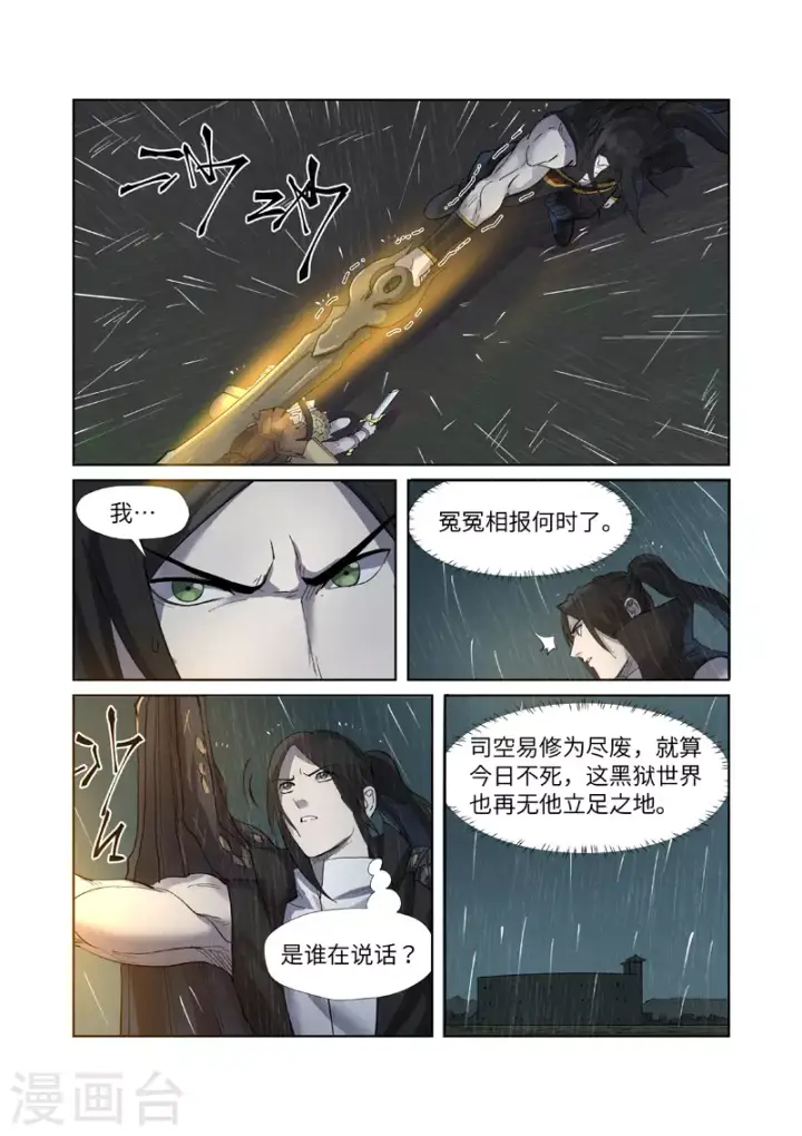 漫画《妖神记》第248话1 冤冤相报第10张图