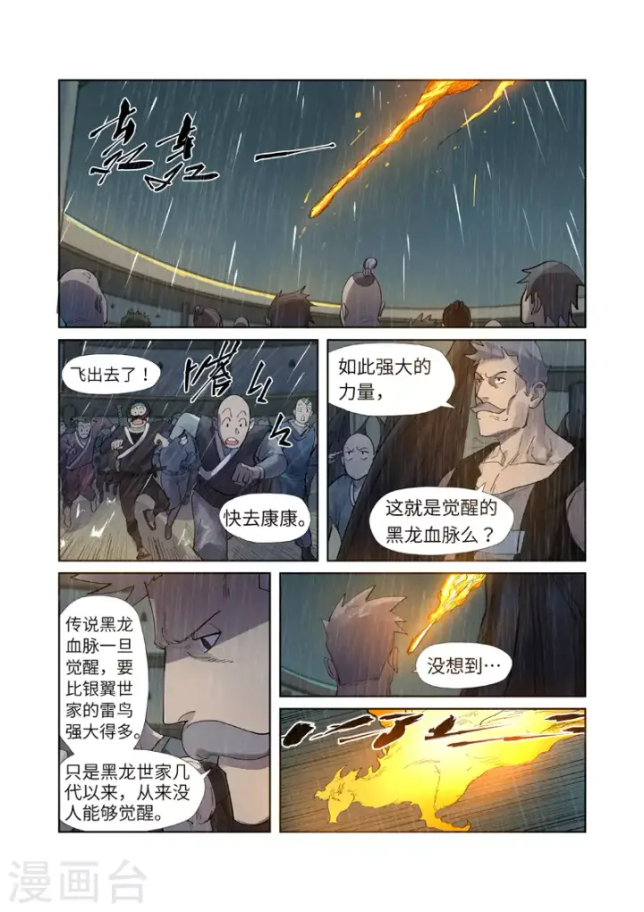 漫画《妖神记》第248话1 冤冤相报第2张图