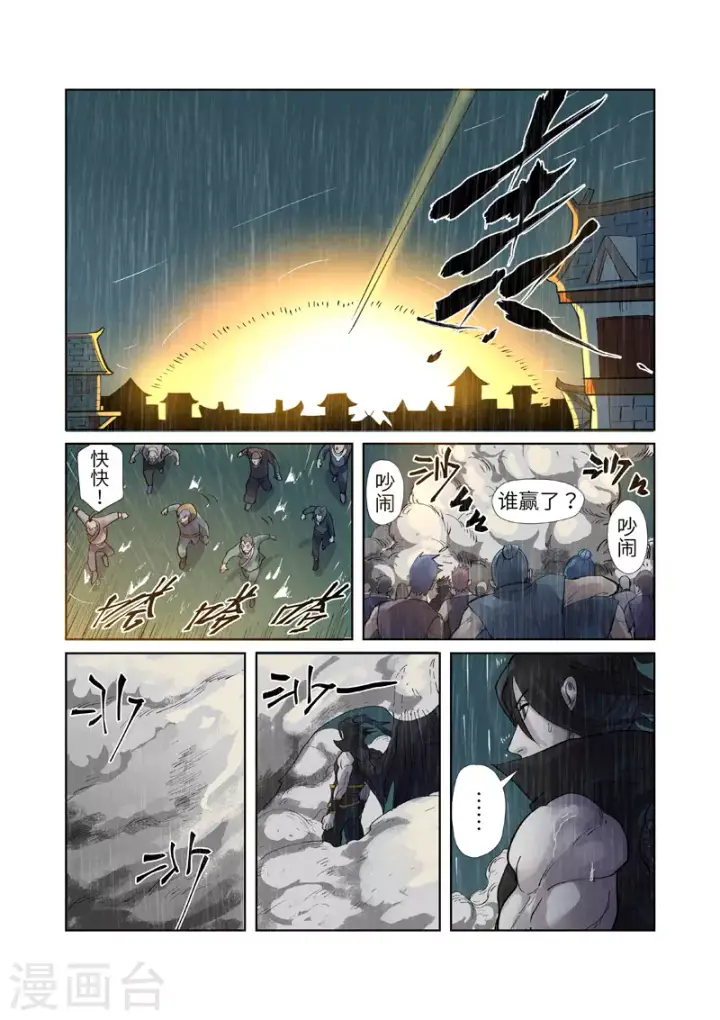 漫画《妖神记》第248话1 冤冤相报第3张图