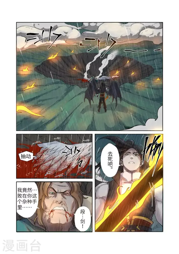 漫画《妖神记》第248话1 冤冤相报第4张图