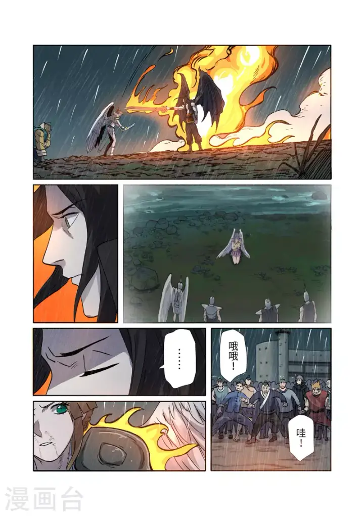 漫画《妖神记》第248话1 冤冤相报第8张图