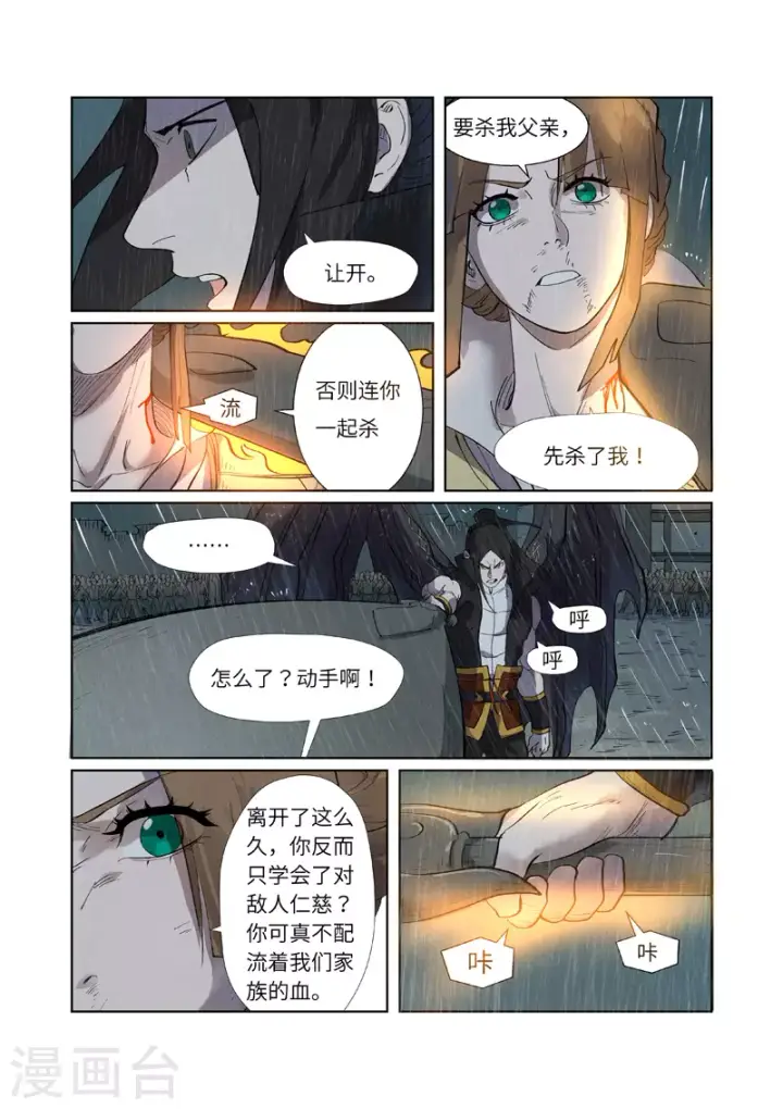 漫画《妖神记》第248话1 冤冤相报第9张图