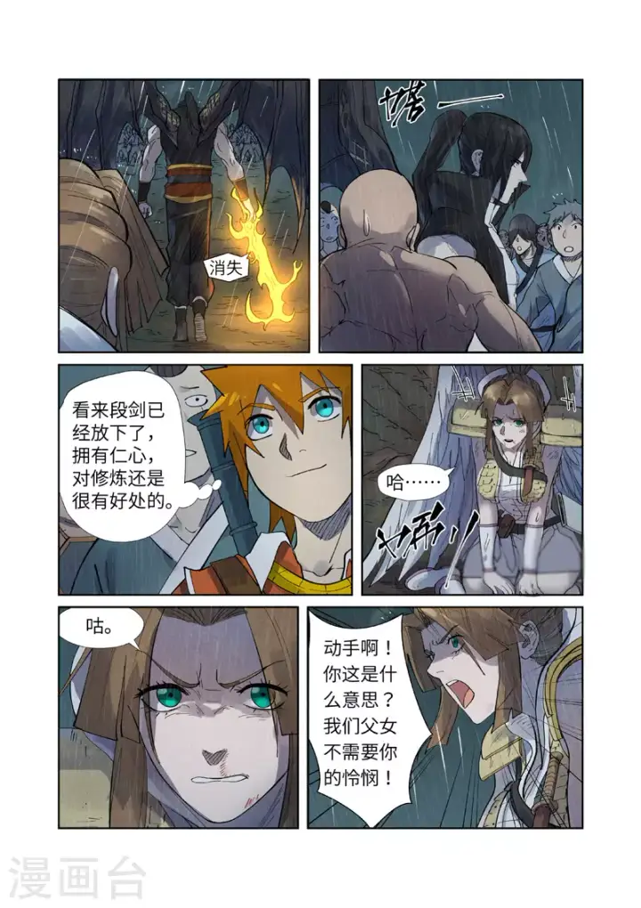 漫画《妖神记》第248话2 冤冤相报第2张图