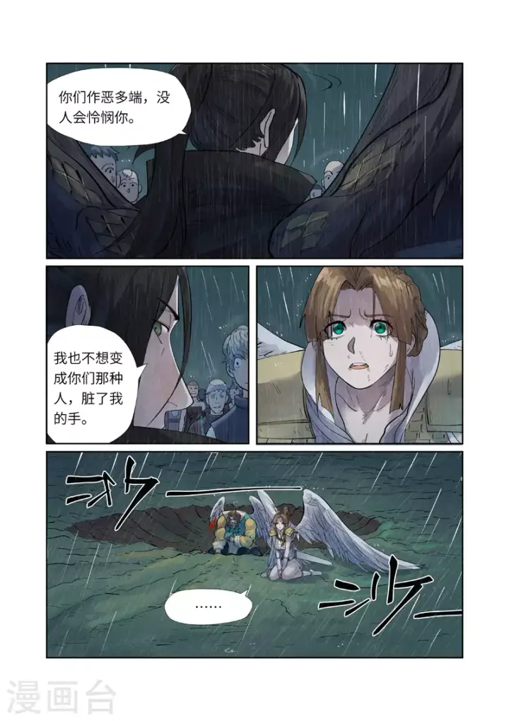 漫画《妖神记》第248话2 冤冤相报第3张图