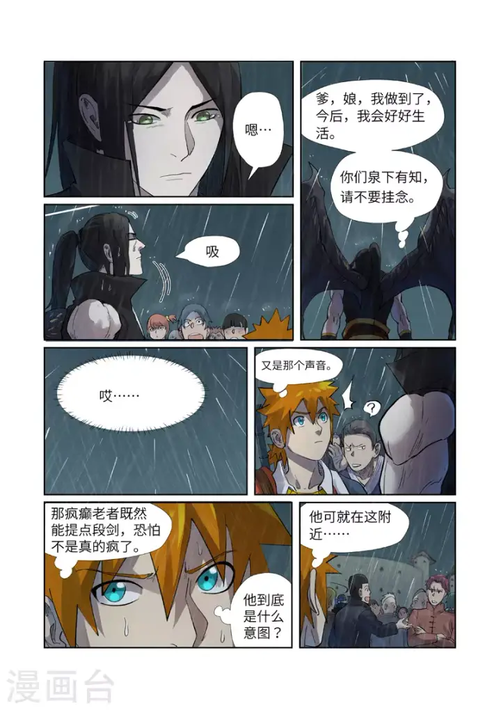 漫画《妖神记》第248话2 冤冤相报第5张图