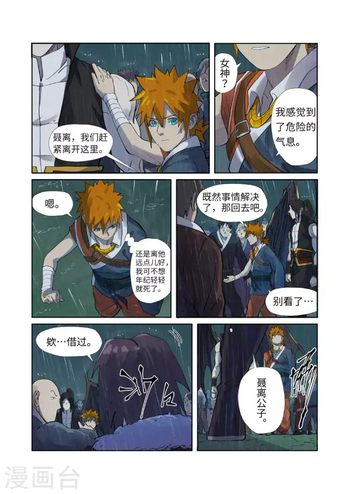 漫画《妖神记》第248话2 冤冤相报第6张图