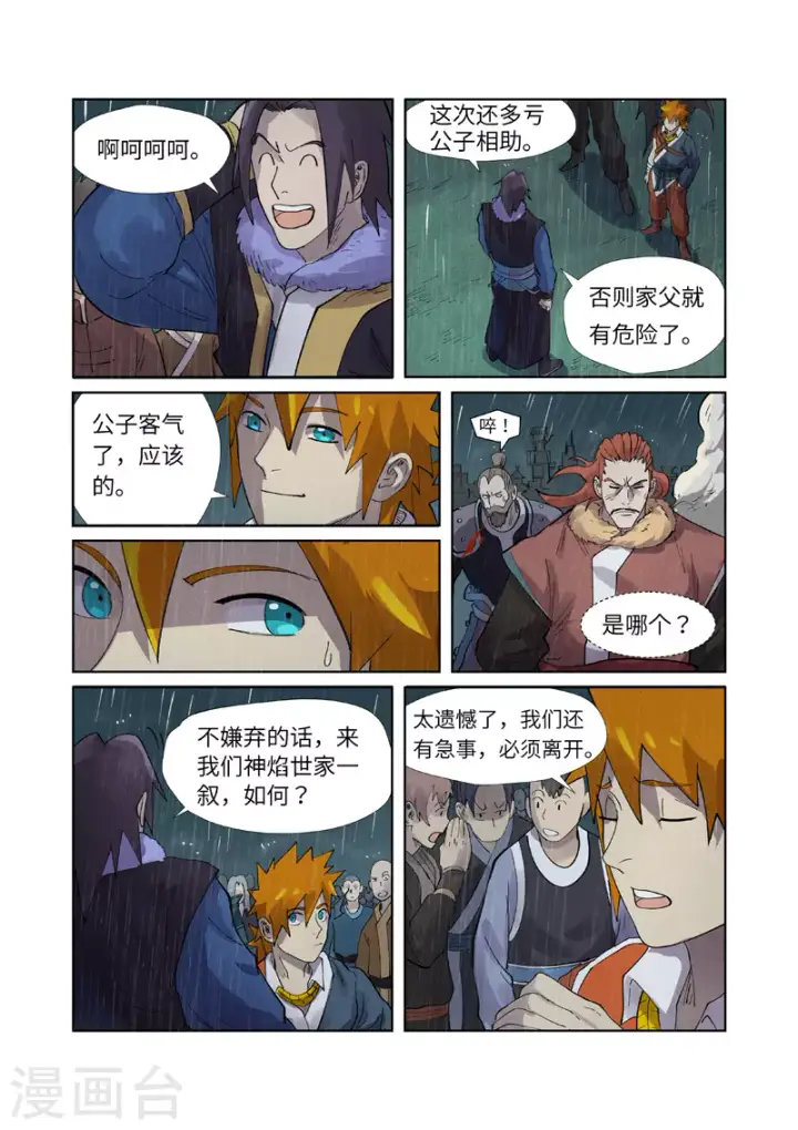 漫画《妖神记》第248话2 冤冤相报第8张图
