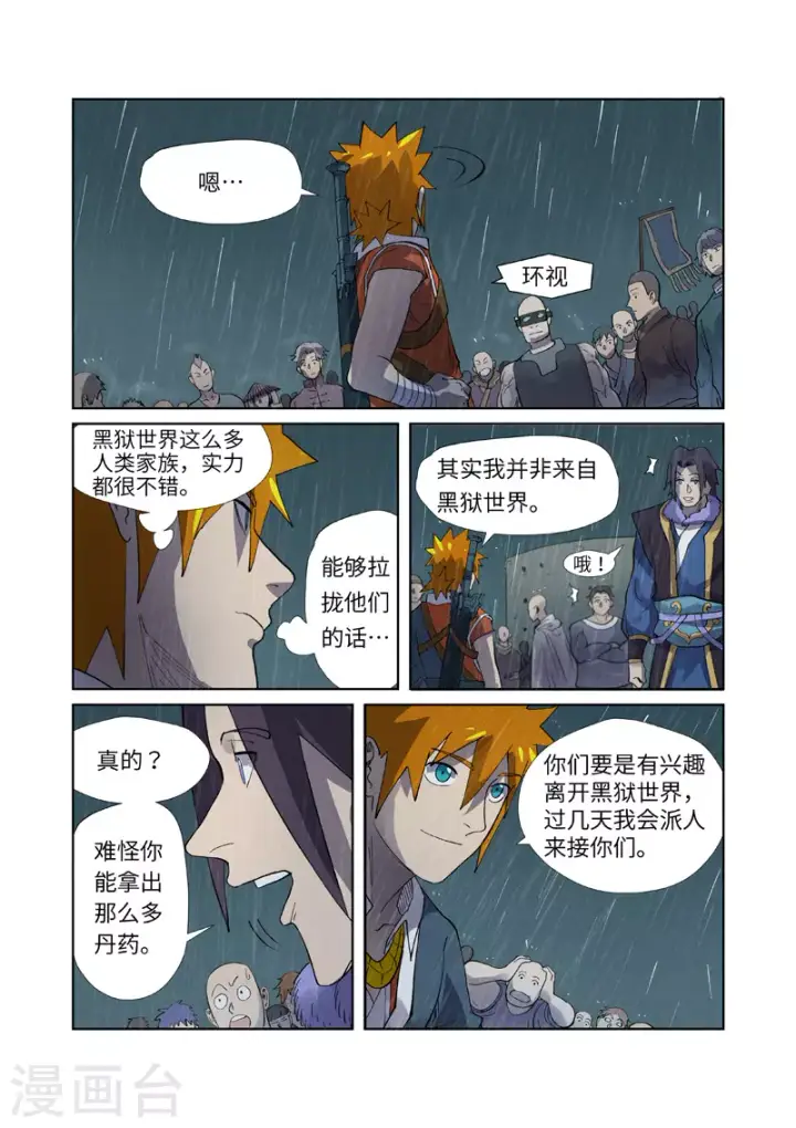 漫画《妖神记》第248话2 冤冤相报第9张图