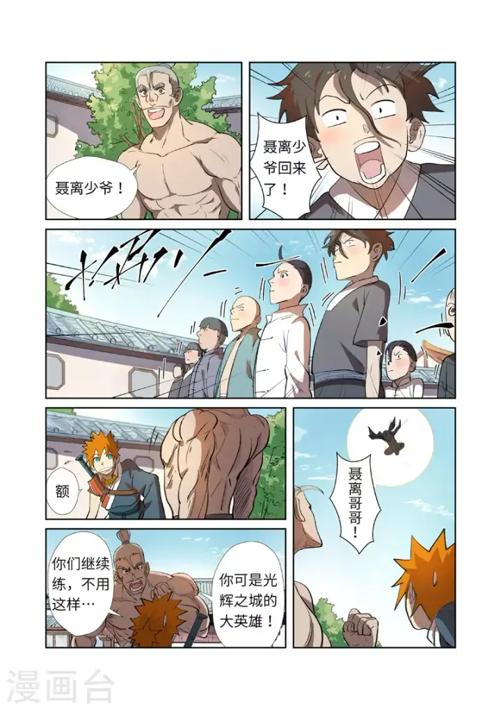 漫画《妖神记》第249话1 回到家族第10张图