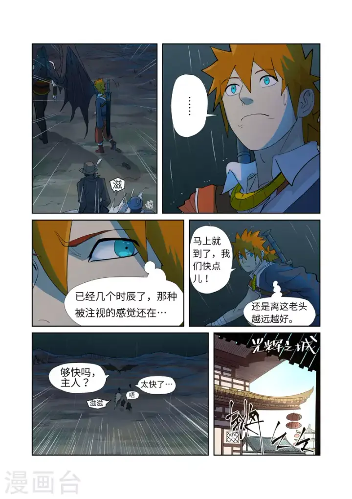 漫画《妖神记》第249话1 回到家族第3张图