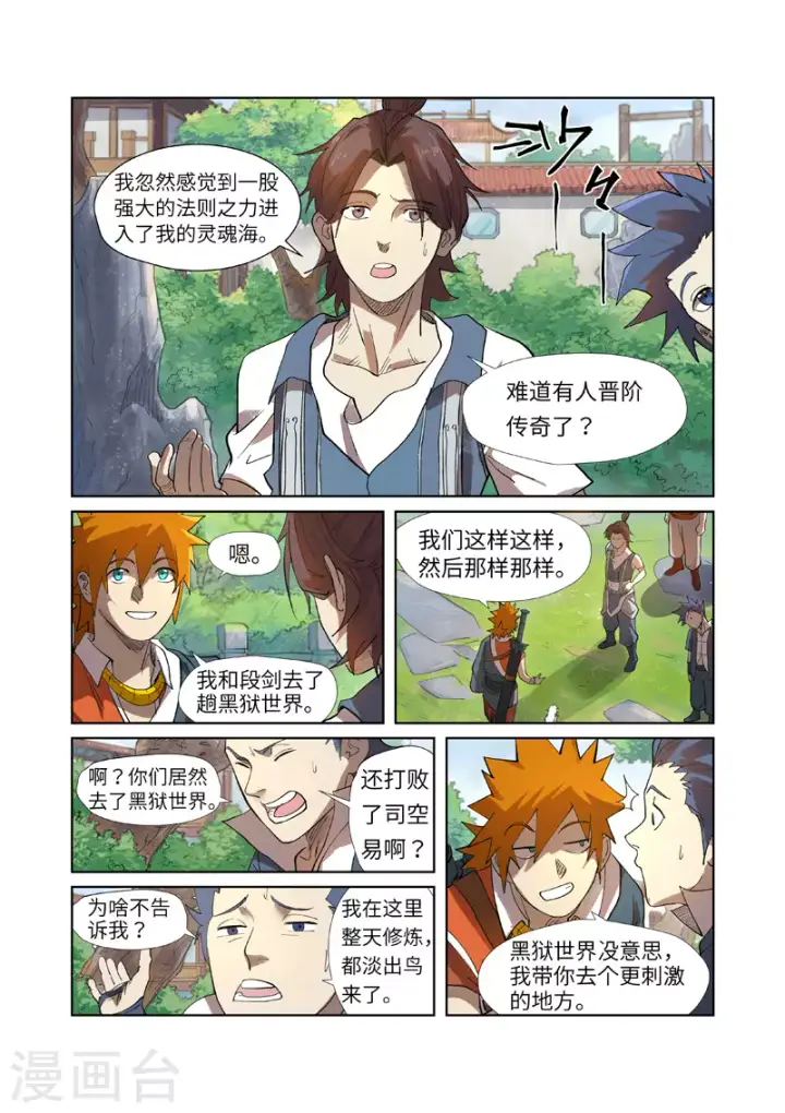 漫画《妖神记》第249话1 回到家族第4张图