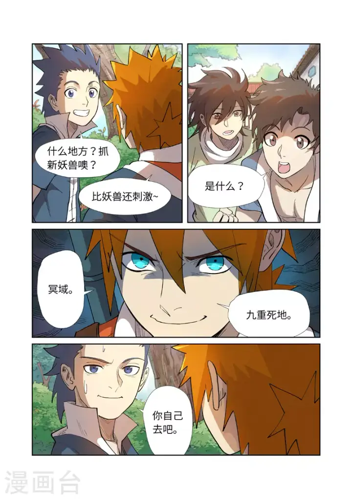 漫画《妖神记》第249话1 回到家族第5张图