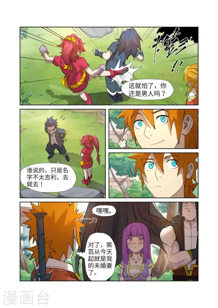 漫画《妖神记》第249话1 回到家族第6张图