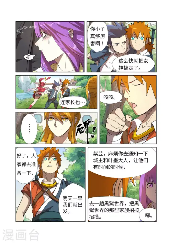 漫画《妖神记》第249话1 回到家族第7张图