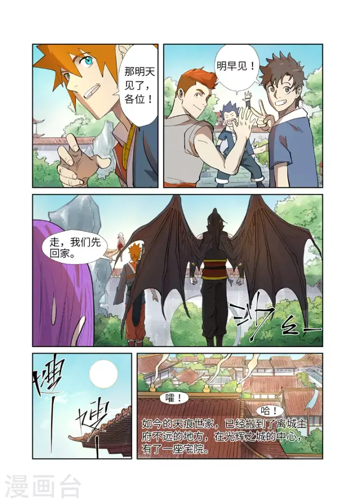 漫画《妖神记》第249话1 回到家族第8张图