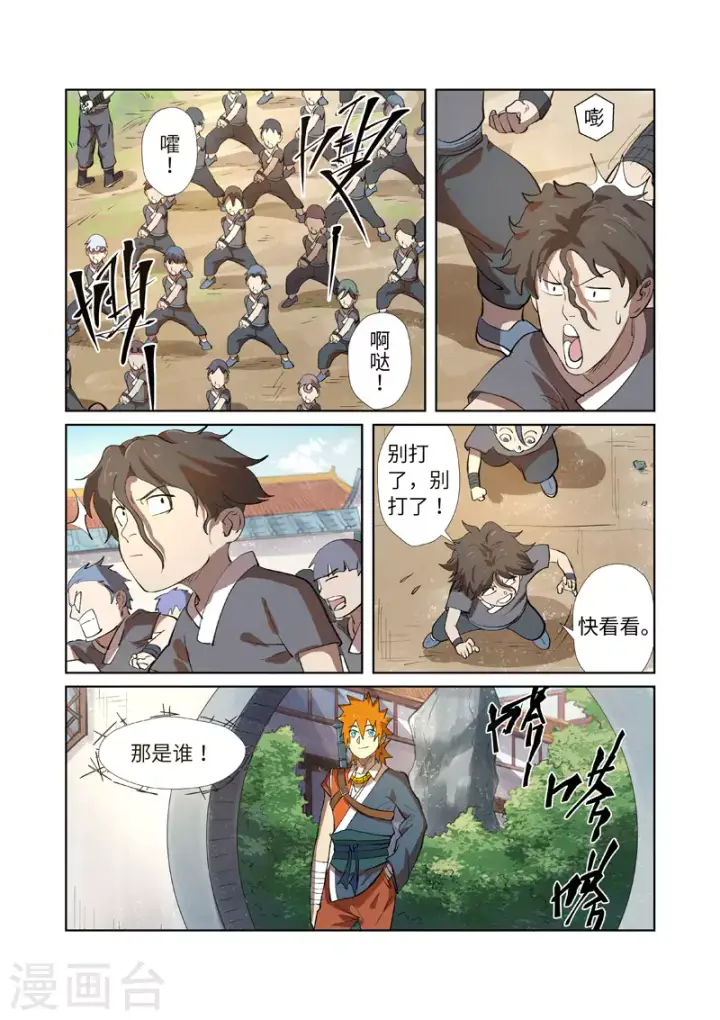 漫画《妖神记》第249话1 回到家族第9张图