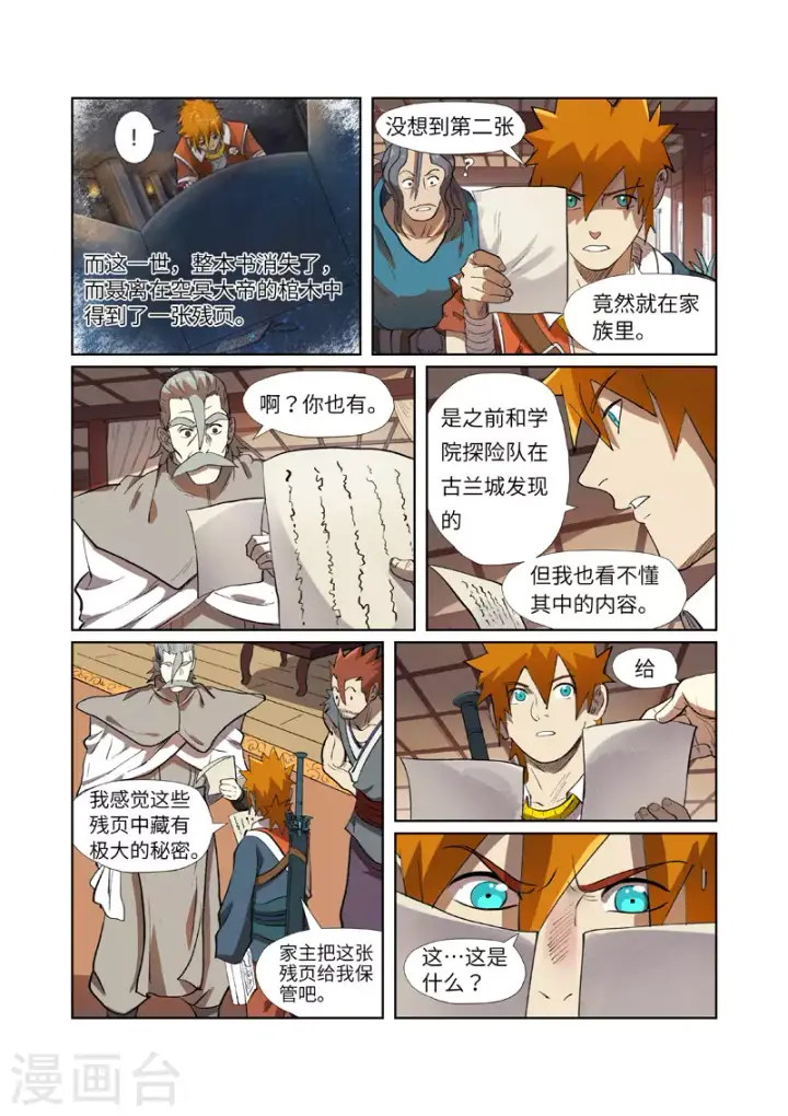 漫画《妖神记》第249话2 回到家族第10张图