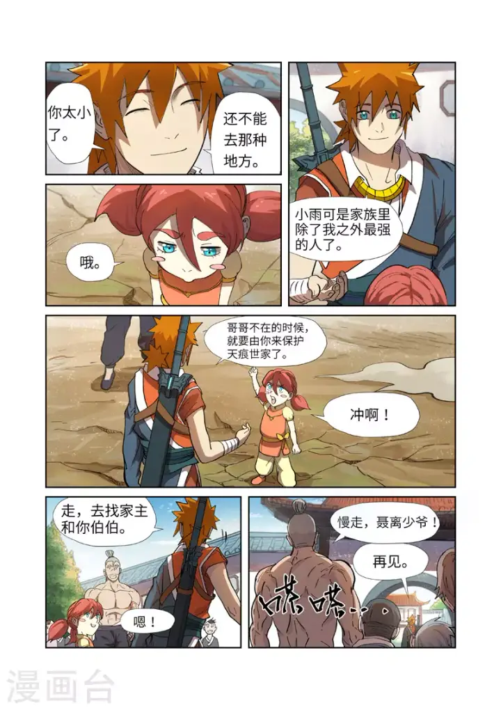 漫画《妖神记》第249话2 回到家族第2张图